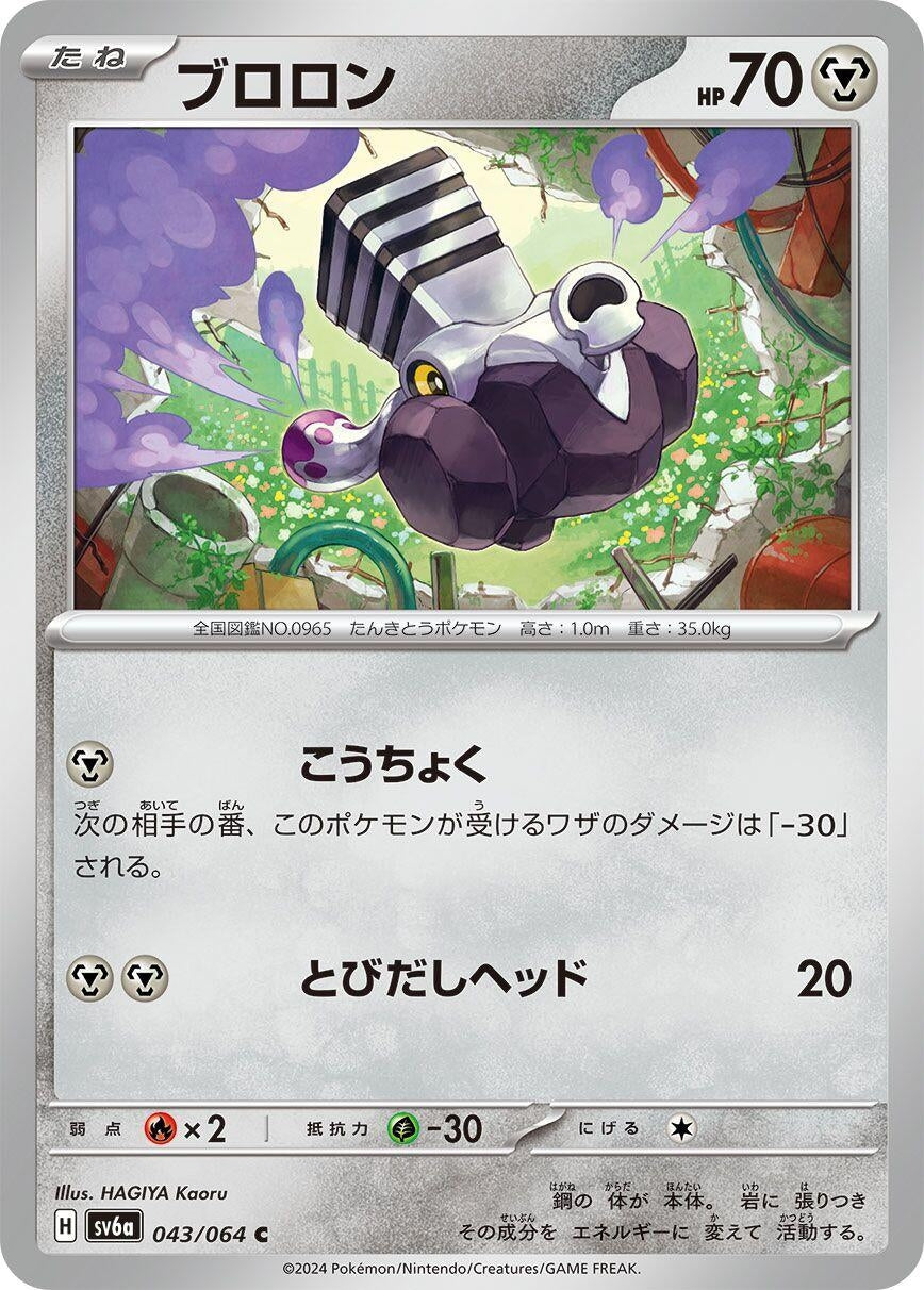 Image for Varoom (SV6a) (043/064) - Pokemon Japan