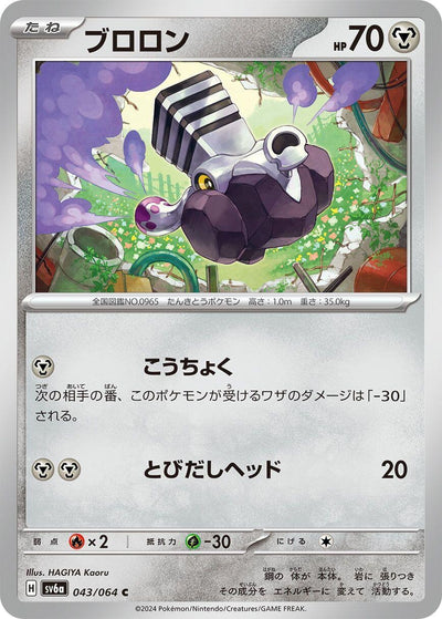 Image for Varoom (SV6a) (043/064) - Pokemon Japan
