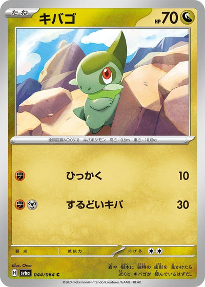 Image for Axew (SV6a) (044/064) - Pokemon Japan