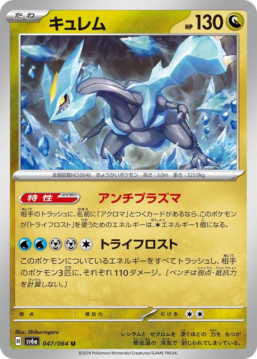 Image for Kyurem (SV6a) (047/064) - Pokemon Japan
