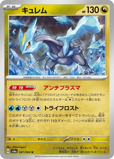 Image for Kyurem (SV6a) (047/064) - Pokemon Japan