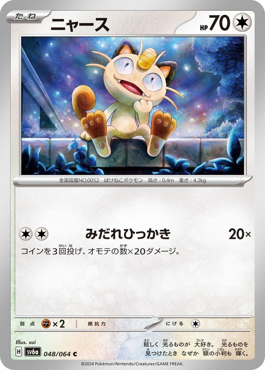 Image for Meowth (SV6a) (048/064) - Pokemon Japan