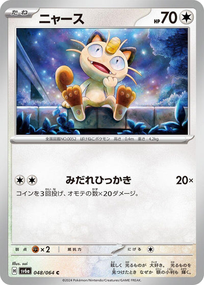 Image for Meowth (SV6a) (048/064) - Pokemon Japan