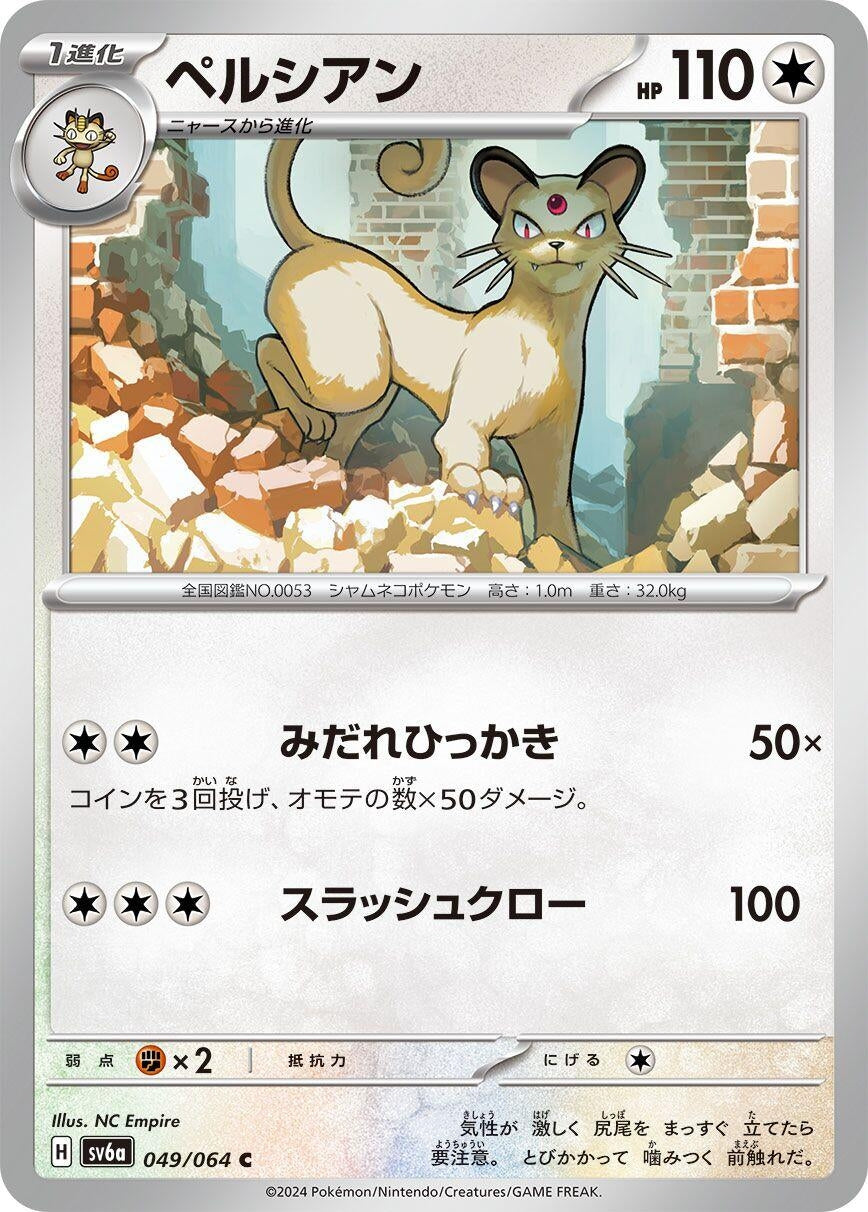 Image for Persian (SV6a) (049/064) - Pokemon Japan