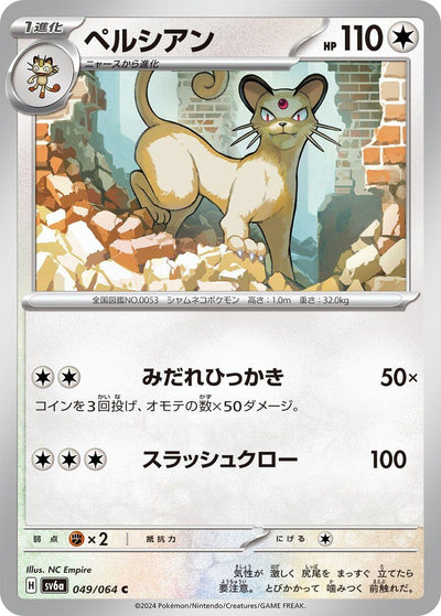Image for Persian (SV6a) (049/064) - Pokemon Japan