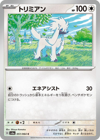 Image for Furfrou (SV6a) (051/064) - Pokemon Japan