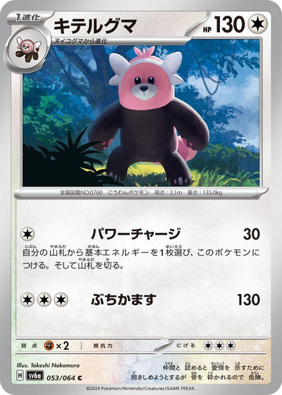 Image for Bewear (SV6a) (053/064) - Pokemon Japan