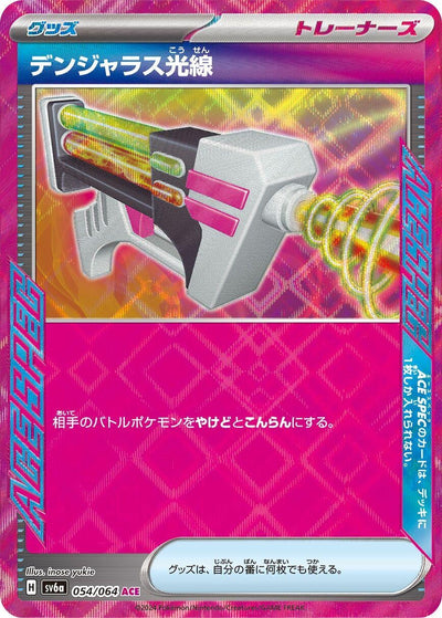 Image for Dangerous Laser (SV6a) (054/064) - Pokemon Japan
