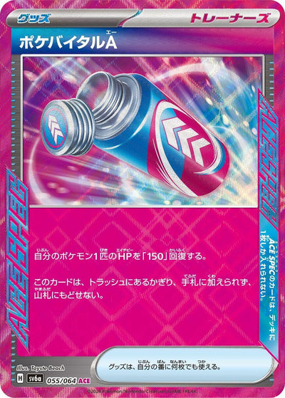Image for Poke Vital A (SV6a) (055/064) - Pokemon Japan