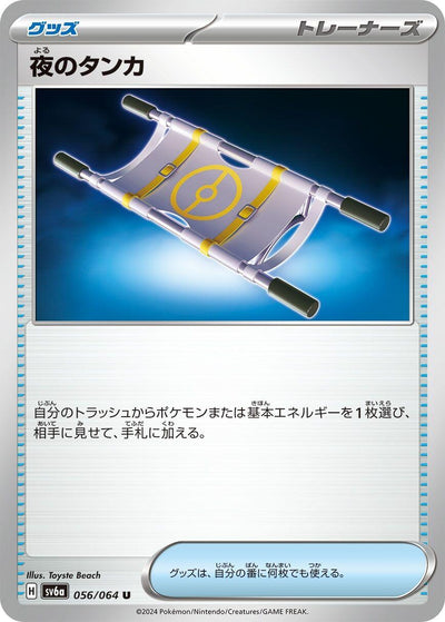 Image for Night Stretcher (SV6a) (056/064) - Pokemon Japan