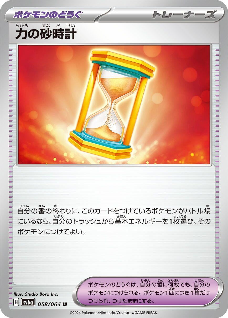 Image for Powerglass (SV6a) (058/064) - Pokemon Japan