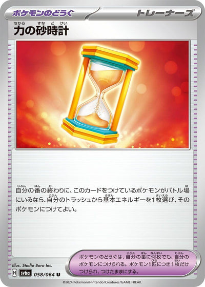 Image for Powerglass (SV6a) (058/064) - Pokemon Japan