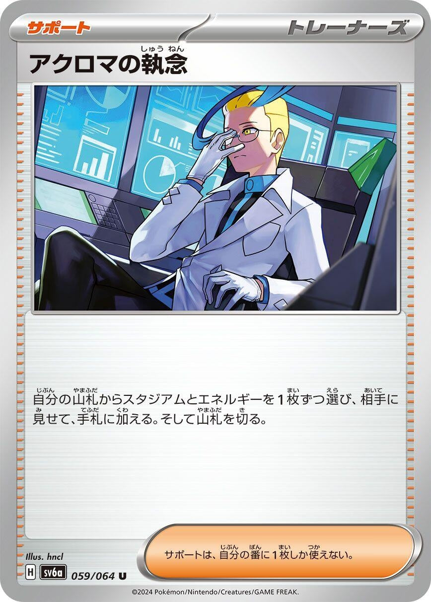Image for Colress's Tenacity (SV6a) (059/064) - Pokemon Japan