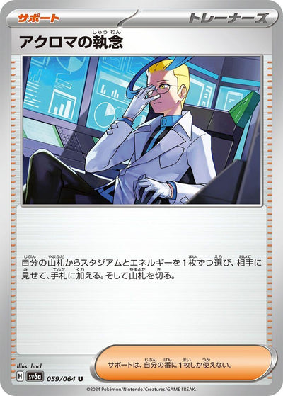 Image for Colress's Tenacity (SV6a) (059/064) - Pokemon Japan