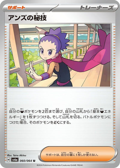 Image for Janine's Secret Art (SV6a) (060/064) - Pokemon Japan