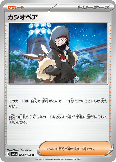 Image for Cassiopeia (SV6a) (061/064) - Pokemon Japan