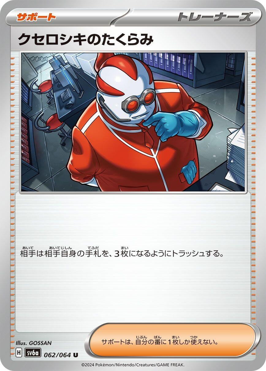 Image for Xerosic's Machinations (SV6a) (062/064) - Pokemon Japan