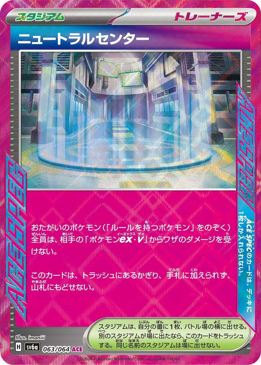 Image for Neutralization Zone (SV6a) (063/064) - Pokemon Japan