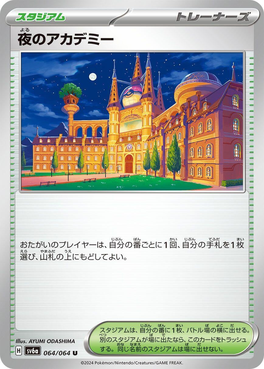 Image for Academy at Night (SV6a) (064/064) - Pokemon Japan