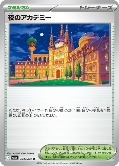 Image for Academy at Night (SV6a) (064/064) - Pokemon Japan
