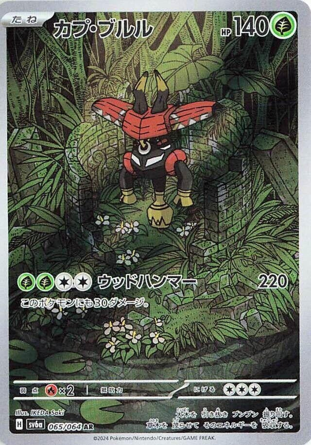 Image for Tapu Bulu (SV6a) (065/064) - Pokemon Japan