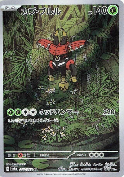 Image for Tapu Bulu (SV6a) (065/064) - Pokemon Japan