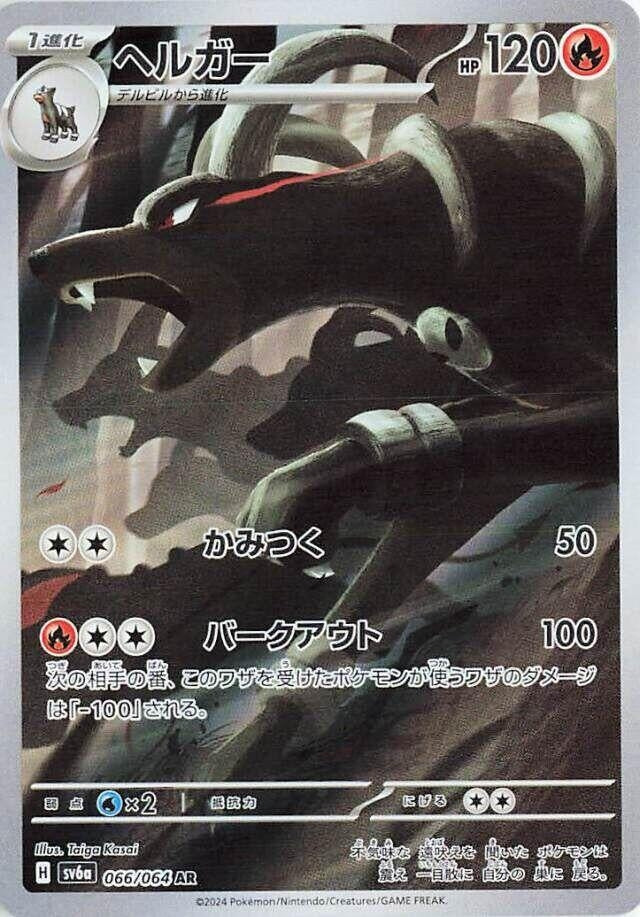 Image for Houndoom (SV6a) (066/064) - Pokemon Japan