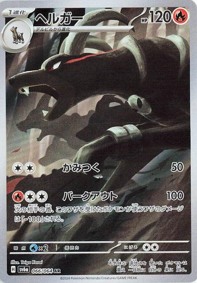 Image for Houndoom (SV6a) (066/064) - Pokemon Japan