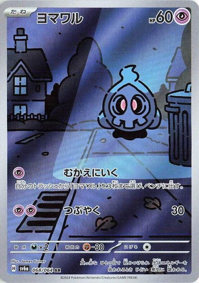 Image for Duskull (SV6a) (068/064) - Pokemon Japan