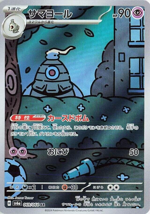 Image for Dusclops (SV6a) (069/064) - Pokemon Japan