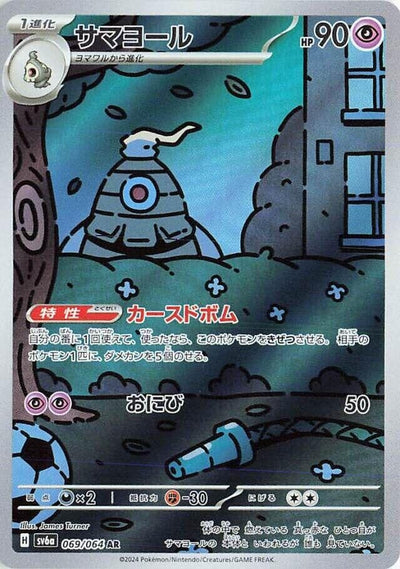Image for Dusclops (SV6a) (069/064) - Pokemon Japan
