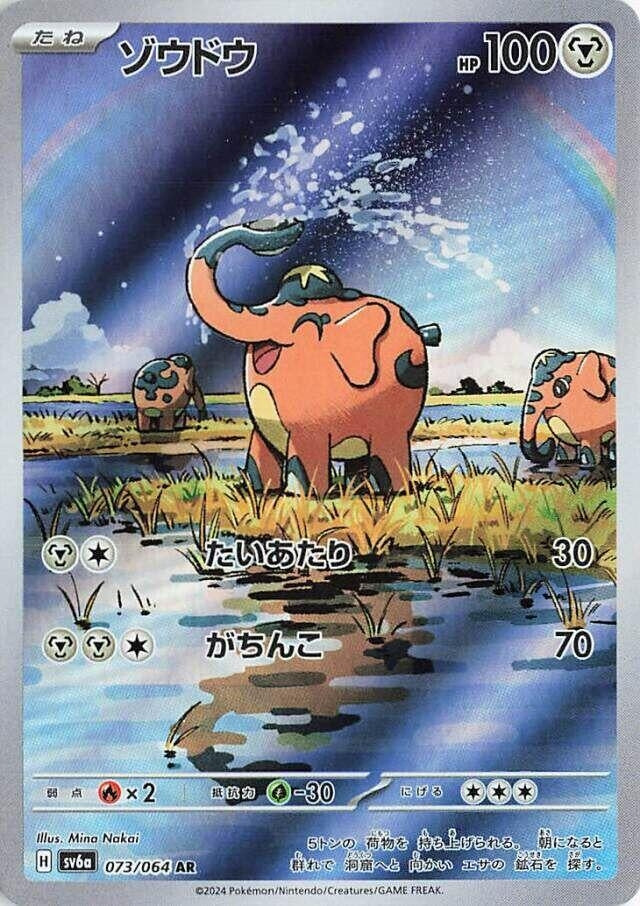 Image for Cufant (SV6a) (073/064) - Pokemon Japan