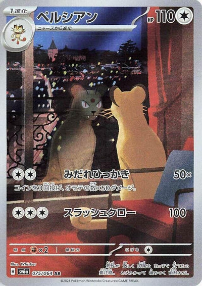 Image for Persian (SV6a) (075/064) - Pokemon Japan