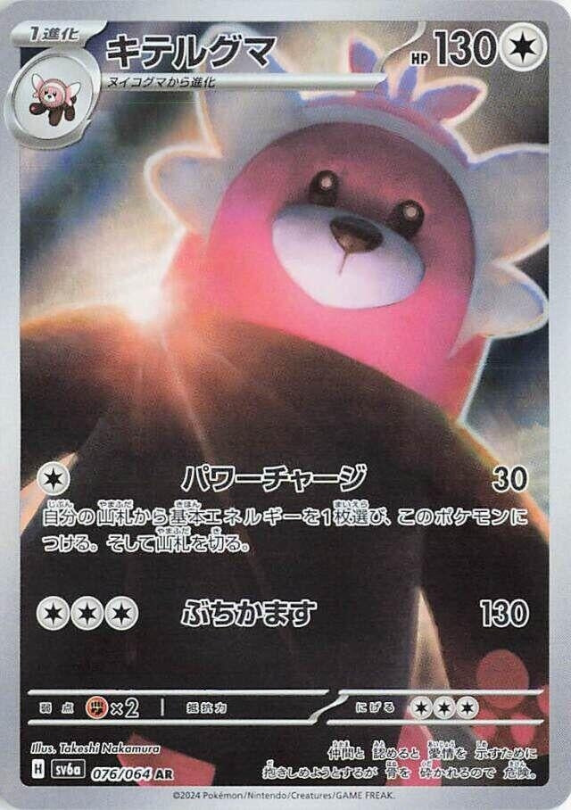 Image for Bewear (SV6a) (076/064) - Pokemon Japan