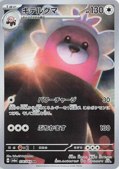Image for Bewear (SV6a) (076/064) - Pokemon Japan