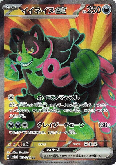Image for Okidogi ex (SV6a) (079/064) - Pokemon Japan