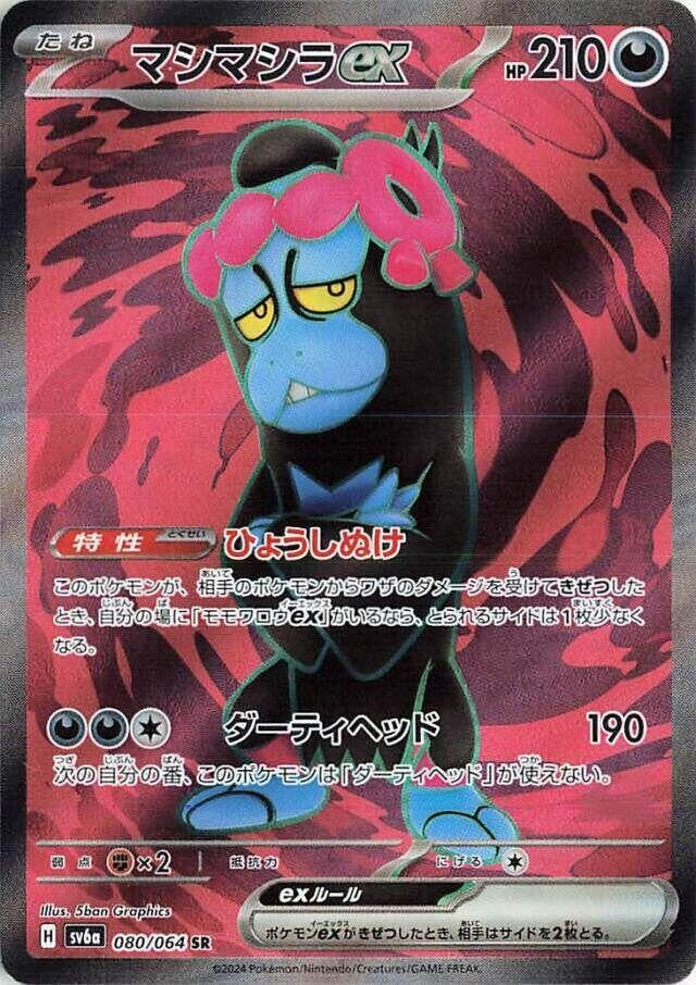 Image for Munkidori ex (SV6a) (080/064) - Pokemon Japan
