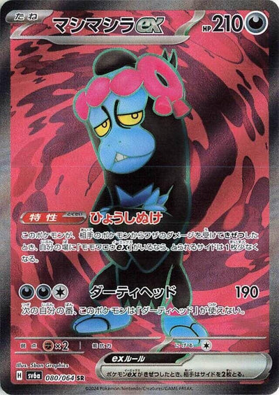 Image for Munkidori ex (SV6a) (080/064) - Pokemon Japan
