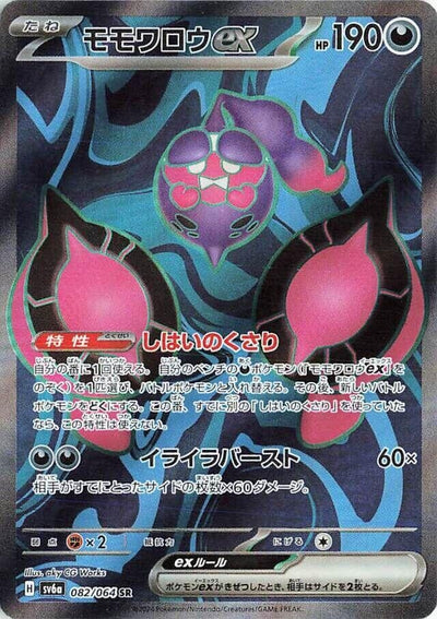 Image for Pecharunt ex (SV6a) (082/064) - Pokemon Japan