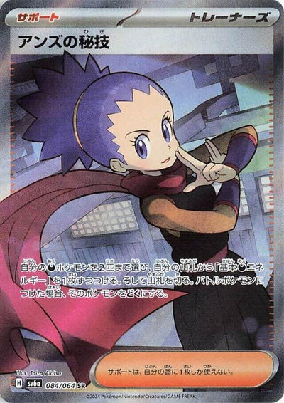Image for Janine's Secret Art (SV6a) (084/064) - Pokemon Japan