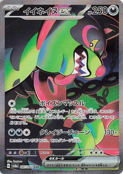 Image for Okidogi ex (SV6a) (087/064) - Pokemon Japan