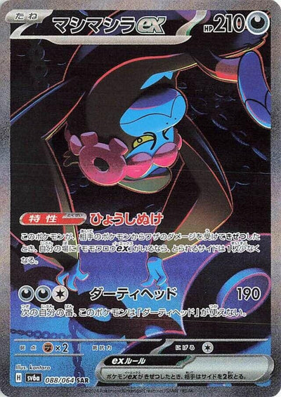 Image for Munkidori ex (SV6a) (088/064) - Pokemon Japan