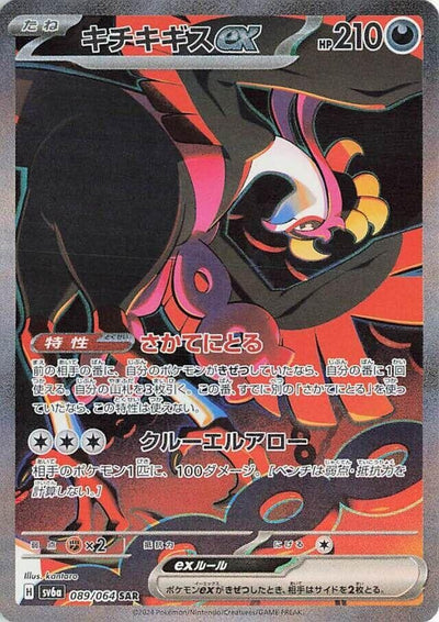 Image for Fezandipiti ex (SV6a) (089/064) - Pokemon Japan