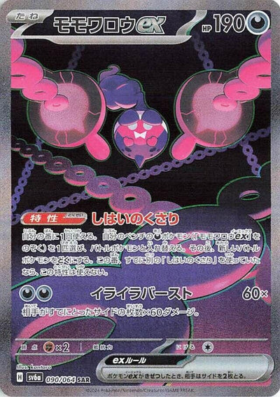 Image for Pecharunt ex (SV6a) (090/064) - Pokemon Japan