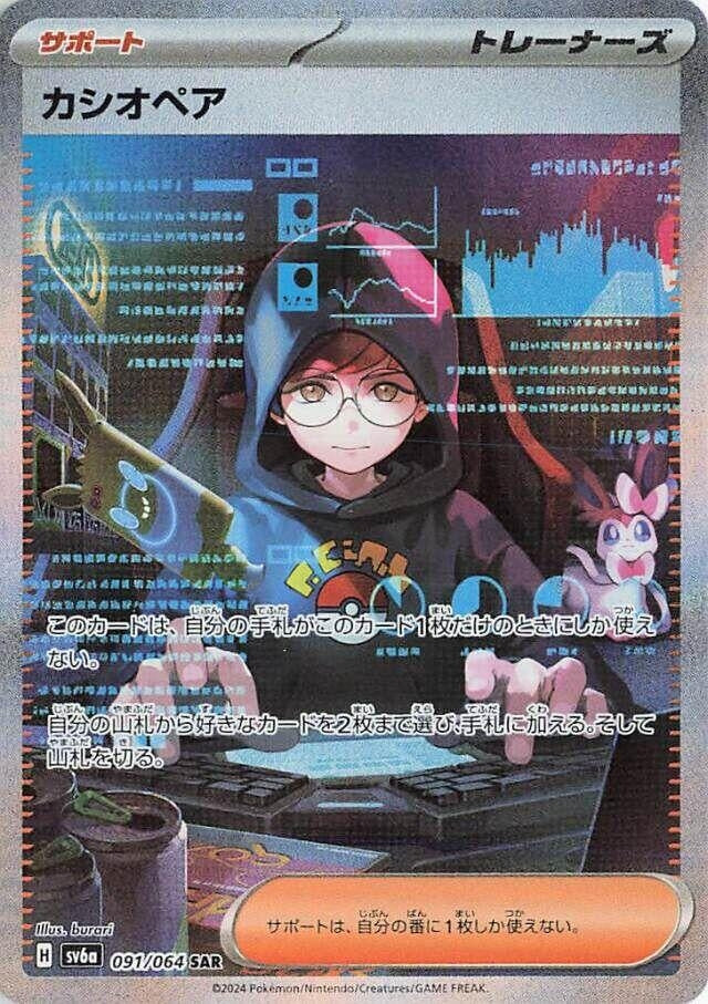 Image for Cassiopeia (SV6a) (091/064) - Pokemon Japan
