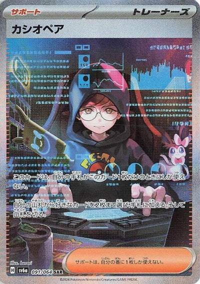 Image for Cassiopeia (SV6a) (091/064) - Pokemon Japan
