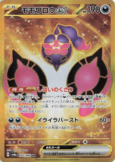 Image for Pecharunt ex (SV6a) (092/064) - Pokemon Japan
