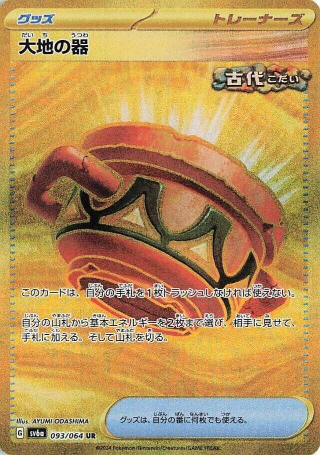 Image for Earthen Vessel (SV6a) (093/064) - Pokemon Japan