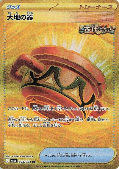 Image for Earthen Vessel (SV6a) (093/064) - Pokemon Japan