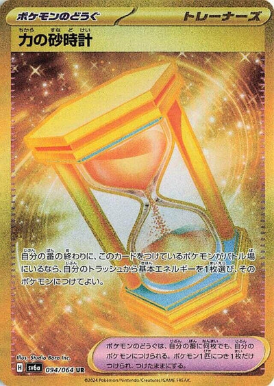 Image for Powerglass (SV6a) (094/064) - Pokemon Japan